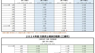 相談会日程 全体年間スケジュール