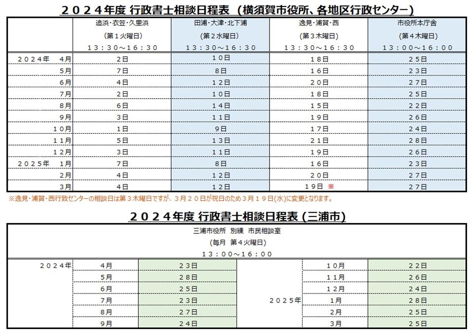 相談会日程 全体年間スケジュール