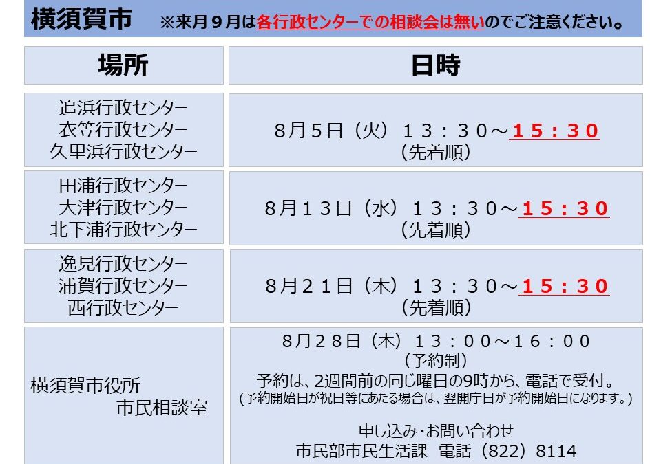 横須賀市の相談会