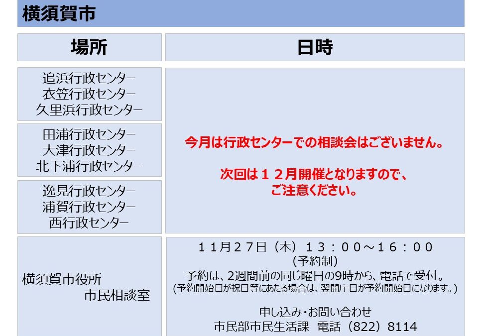 横須賀市の相談会